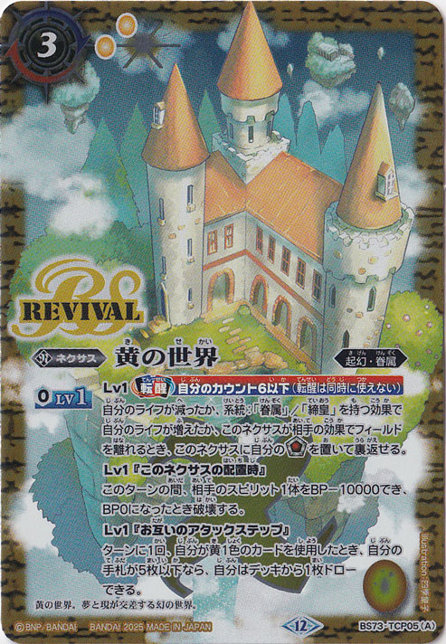 黄の世界 / 黄の夢想神 【CP】 BS73-TCP05