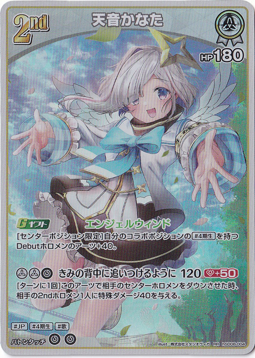 ☆新弾特価☆天音かなた RR hSD08-004