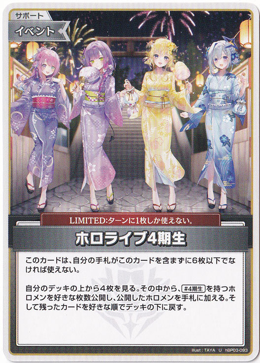 ☆新弾特価☆ホロライブ4期生 U hBP03-093 [illust.TAYA]