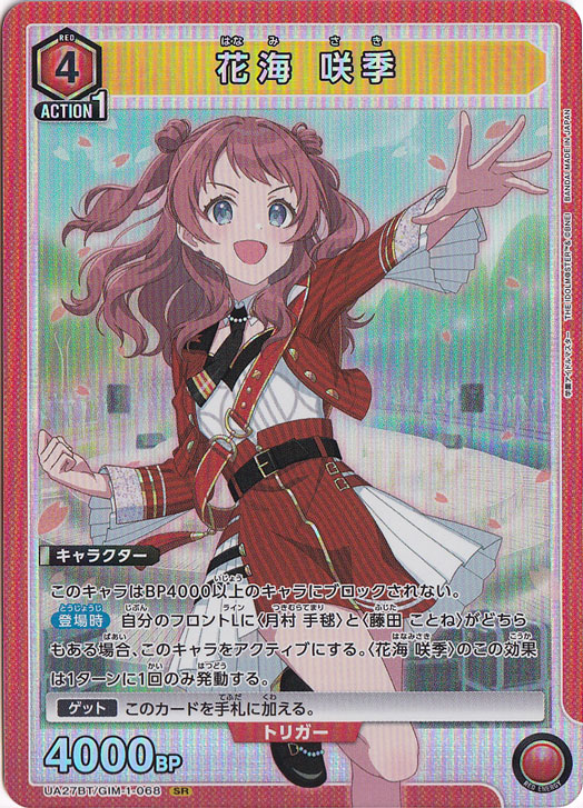 【プレイ用】花海 咲季 SR GIM-1-068