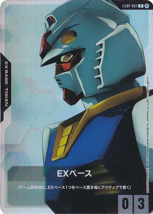 <β版>EXベース【P】EXBP-001