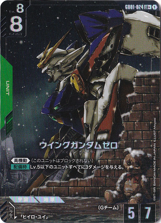 ガンダムカードゲーム ウイングガンダムゼロ lr＋ トレーディングカード ウイングガンダムゼロ LR+仕様