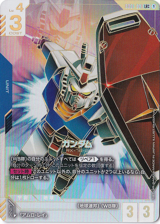 ガンダム【LR++】GD01-001｜ガンダムカードゲーム,パック別,Newtype