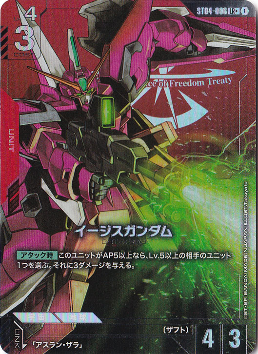 イージスガンダム LR+ イージスガンダム【LR+】ST04-006｜ガンダムカードゲーム,デッキ別