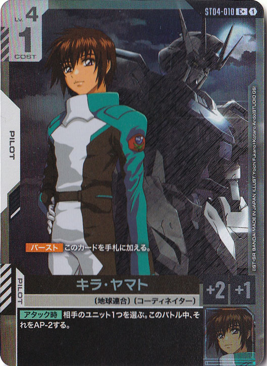 キラ・ヤマト【C+】ST04-010｜ガンダムカードゲーム,デッキ別,SEED