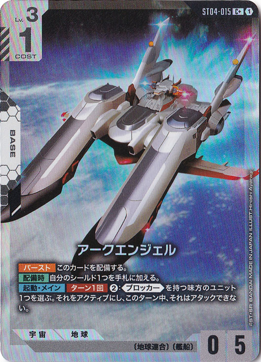 アークエンジェル【C+】ST04-015｜ガンダムカードゲーム,デッキ別,SEED