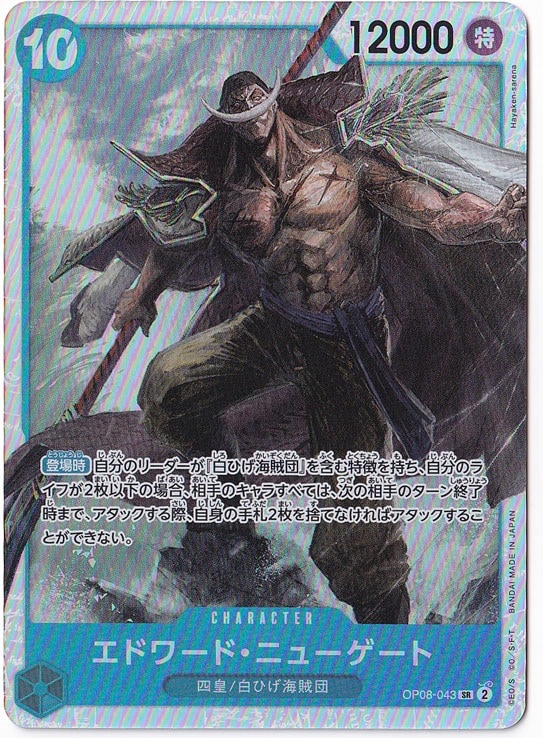 【プレイ用】エドワード・ニューゲート SR OP08-043