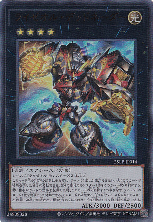 ☆特価中☆　【プレイ用】　ライゼオル・デッドネーダー 【ウルトラ】 25LP-JP014