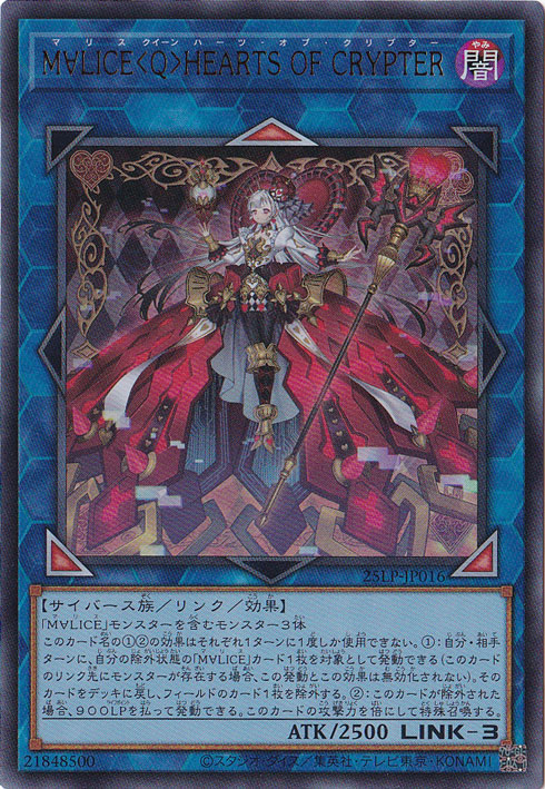 ☆特価中☆　M∀LICE<Q>HEARTS OF CRYPTER 【ウルトラ】 25LP-JP016