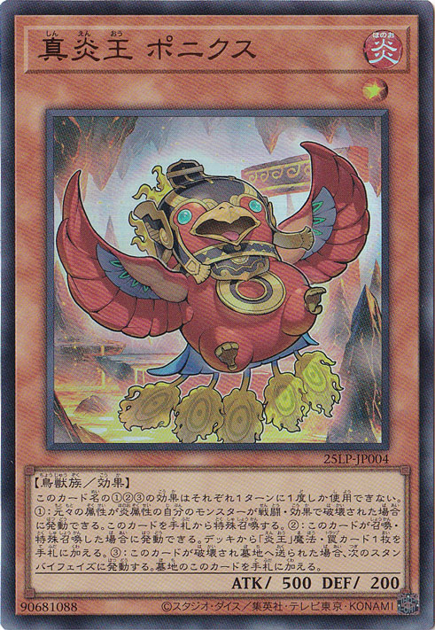 ☆特価中☆　【プレイ用】　真炎王 ポニクス 【ウルトラ】 25LP-JP004