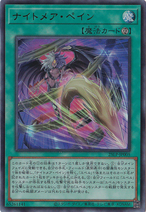 ☆特価中☆　ナイトメア・ペイン 【ウルトラ】 25LP-JP005