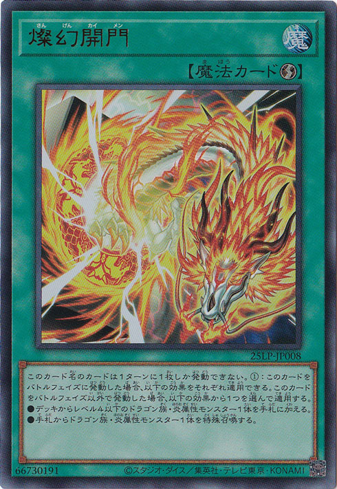 ☆特価中☆　【プレイ用】　燦幻開門 【ウルトラ】 25LP-JP008