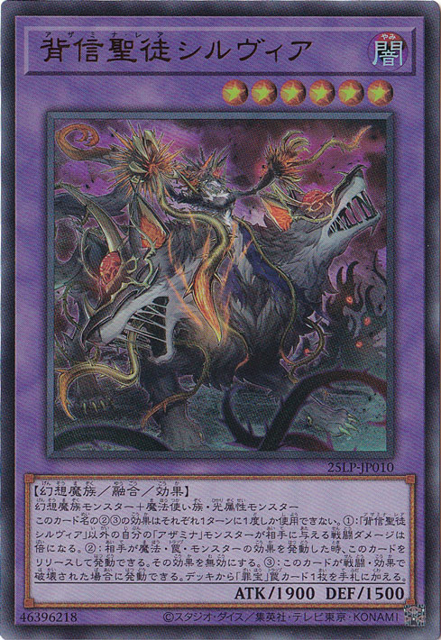 ☆特価中☆　【プレイ用】　背信聖徒シルヴィア 【ウルトラ】 25LP-JP010