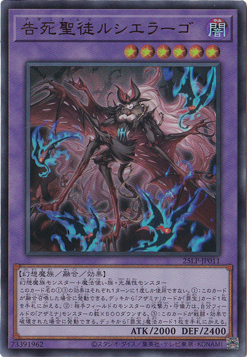 ☆特価中☆　【プレイ用】　告死聖徒ルシエラーゴ 【ウルトラ】 25LP-JP011