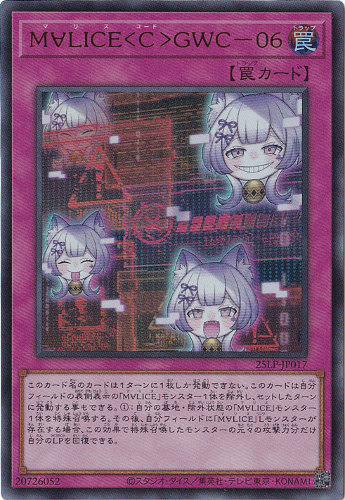 ☆特価中☆　M∀LICE<C>GWC-06 【ウルトラ】 25LP-JP017