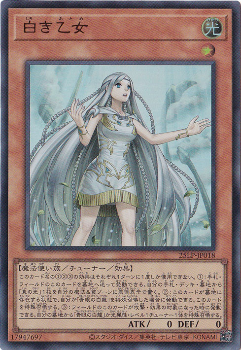 ☆特価中☆　【プレイ用】　白き乙女 【ウルトラ】 25LP-JP018