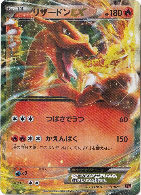 リザードンEX (SR)[XY2]の価格・値段と買取相場 - ポケカジラ