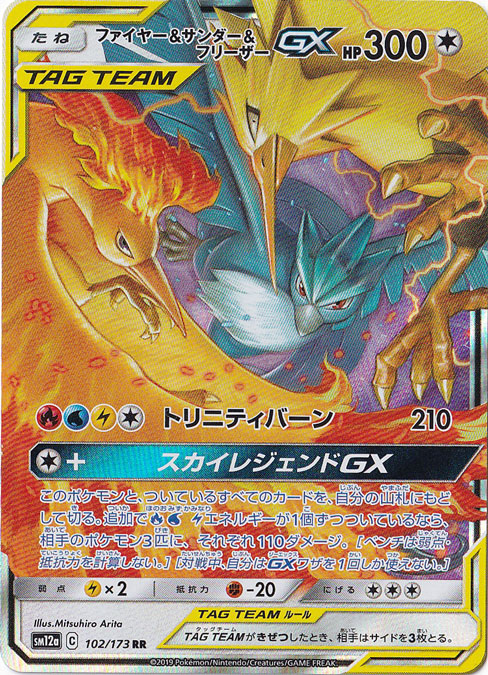 ☆特価中☆【プレイ用】ファイヤー＆サンダー＆フリーザーGX RR 102/173