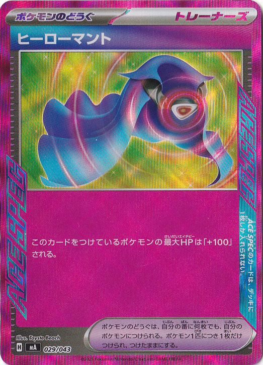 ヒーローマント（ACE仕様）029/043