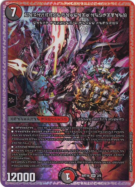 プレイ用】禁断の轟速 ブラックゾーン [ART16] SR 2/5｜デュエル