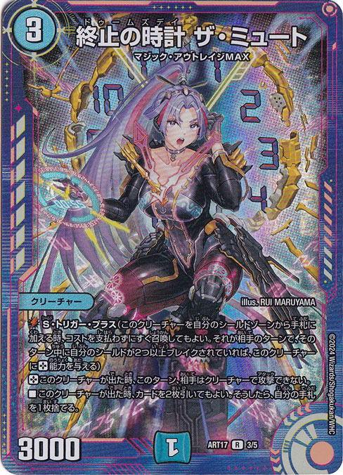 終止の時計 ザ・ミュート