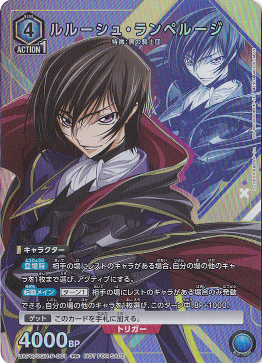 【プレイ用】ルルーシュ・ランペルージ PR UAPR/CGH-P-001