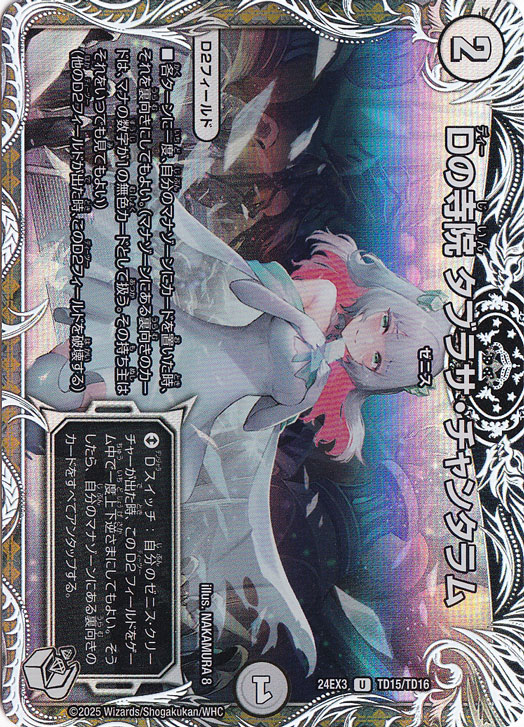 【プレイ用】Dの寺院 タブラサ・チャンタラム [24EX3] U TD15/TD16