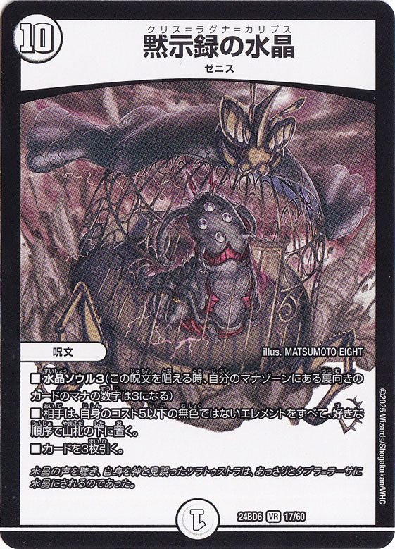 【プレイ用】黙示録の水晶 [24BD6] VR(ノーマル仕様) 17/60