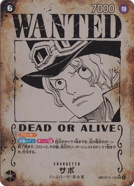 サボ SP OP13-120 SEC 【手配書エディション】｜ONE PIECE カード