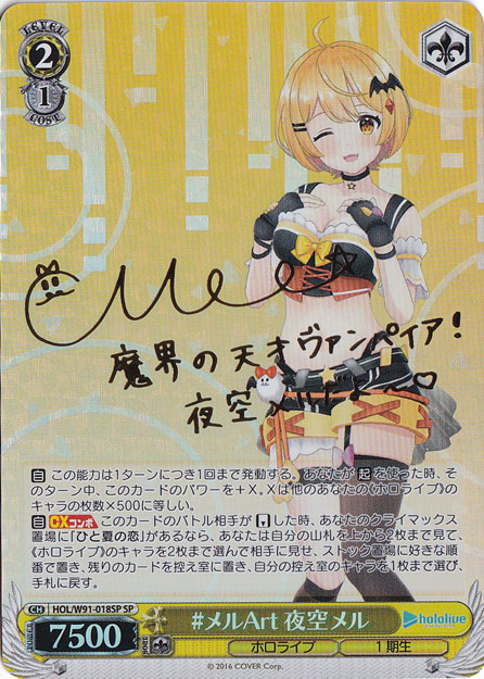 #メルArt 夜空メル 【HOL】 W91-018SP SP