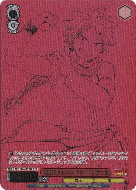 100年クエスト ナツ・ドラグニル 【FT】 S120-057SSP  SSP