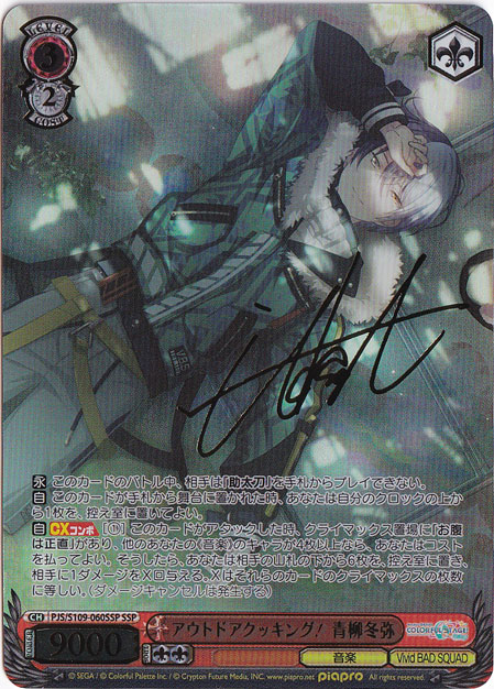 美品　アウトドアクッキング! 青柳冬弥 ssp 美品アウトドアクッキング! 青柳冬弥 ssp
