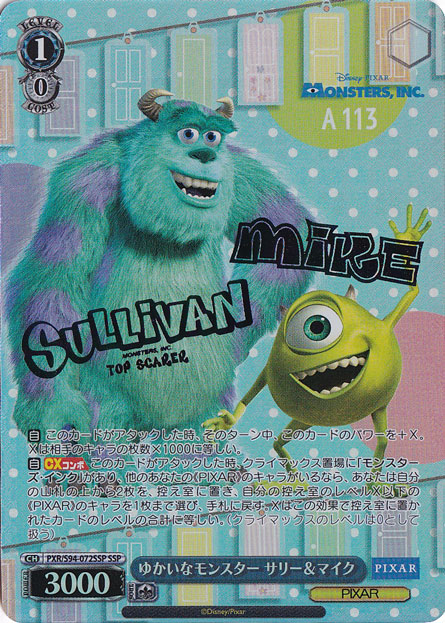 【プレイ用】ゆかいなモンスター サリー&マイク 【PXR】 S94-072SSP SSP