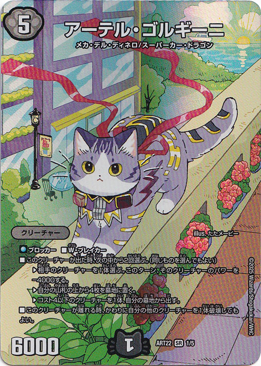 【プレイ用】アーテル・ゴルギーニ [ART22] SR 1/5