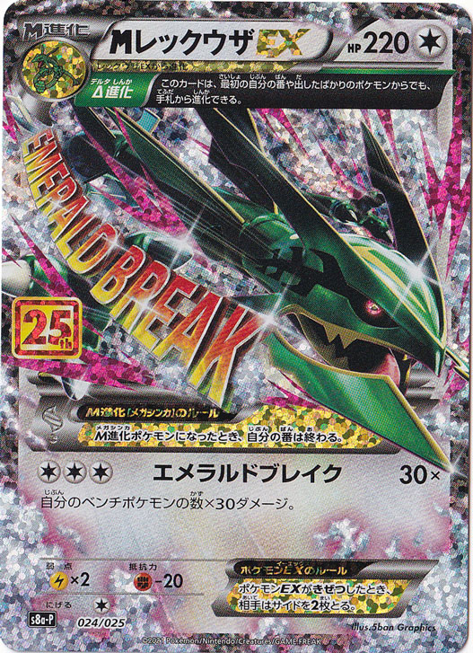 ミ*ー様 [PSA10] MレックウザEX 25th プロモ 024/025 MレックウザEX（プロモ）024/025[25th]｜ポケモンカードゲーム｜通販のPAO