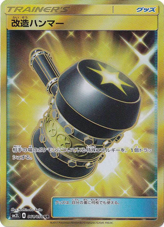 改造ハンマー