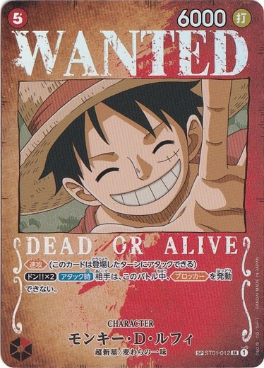 【プレイ用】モンキー・Ｄ・ルフィ （パラレル） SP ST01-012 SR