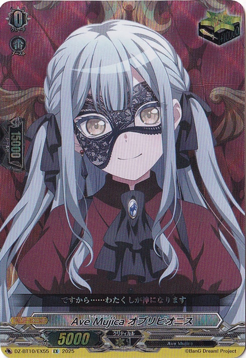 ☆特価中☆　Ave Mujica オブリビオニス　DZ-BT10/EX55　EX