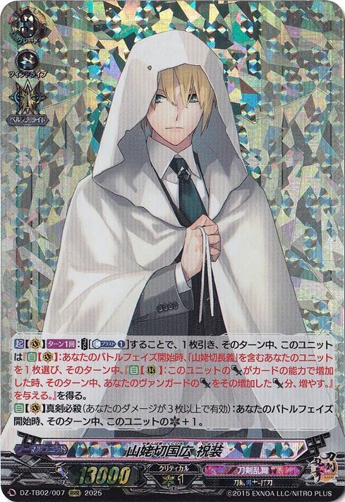 山姥切国広 祝装 DZ-TB02/007 RRR｜ヴァンガード｜通販のPAO