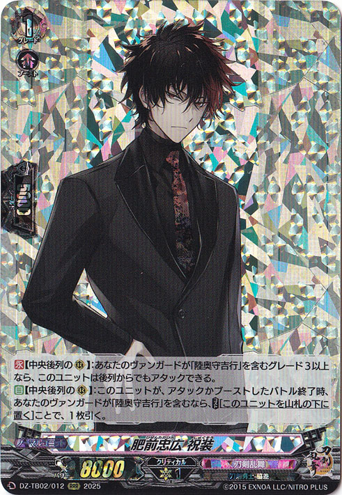 肥前忠広 祝装 DZ-TB02/012 RRR｜ヴァンガード｜通販のPAO