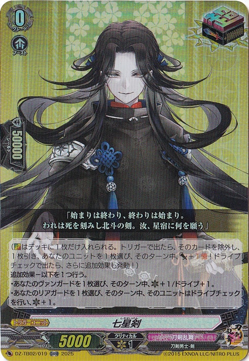 七星剣　DZ-TB02/019　ORR