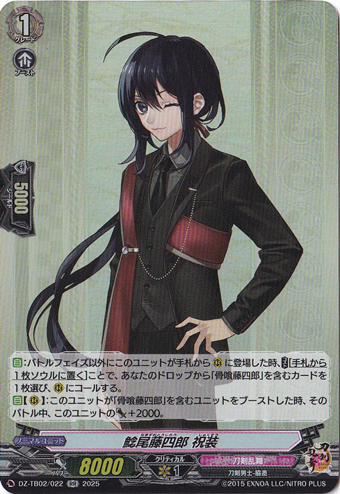 鯰尾藤四郎 祝装　DZ-TB02/022　RR