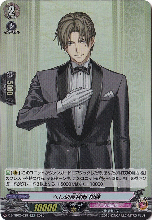 刀剣乱舞　ヴァンガード　へし切長谷部　祝装　TRR へし切長谷部祝装【TRR】{DZ-TB02/TRR69}《刀剣乱舞》 - カード