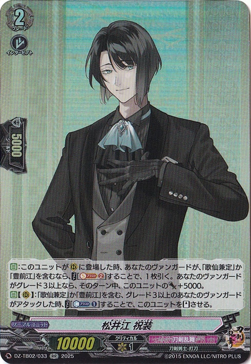 松井江 祝装 DZ-TB02/033 RR｜ヴァンガード｜通販のPAO