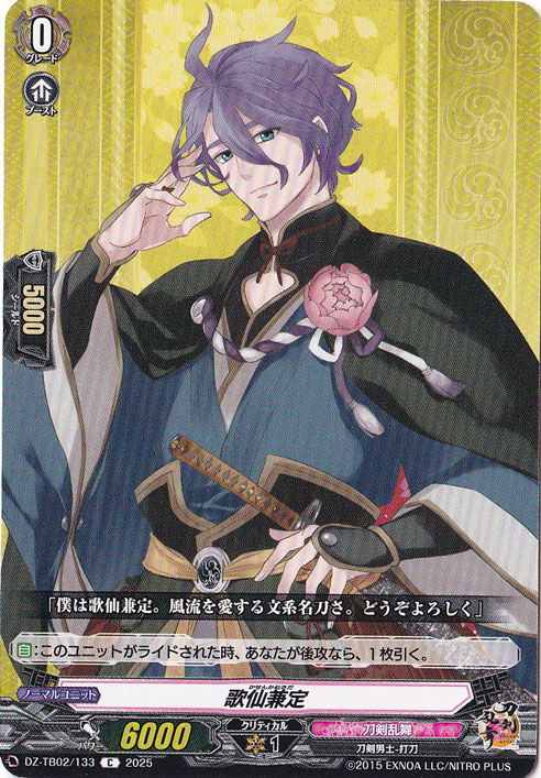 歌仙兼定　DZ-TB02/133　C