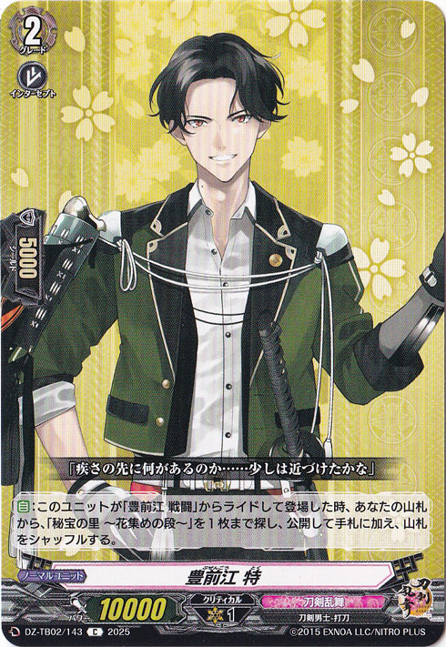 豊前江 特　DZ-TB02/143　C