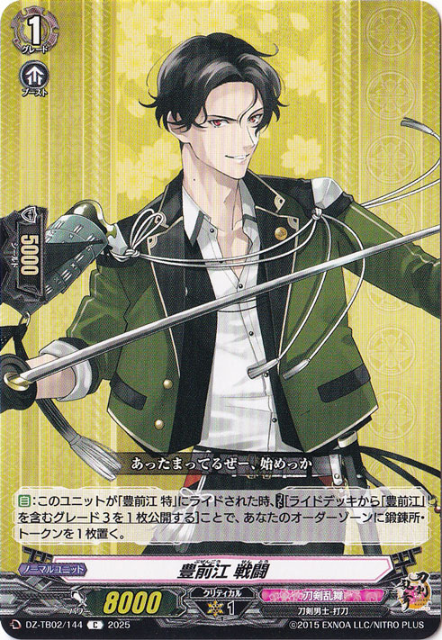 豊前江 戦闘　DZ-TB02/144　C