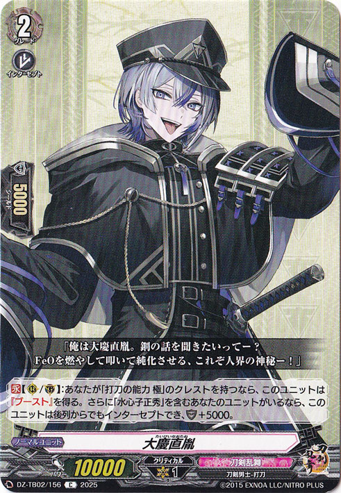 大慶直胤　DZ-TB02/156　C