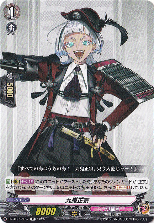 九鬼正宗　DZ-TB02/157　C