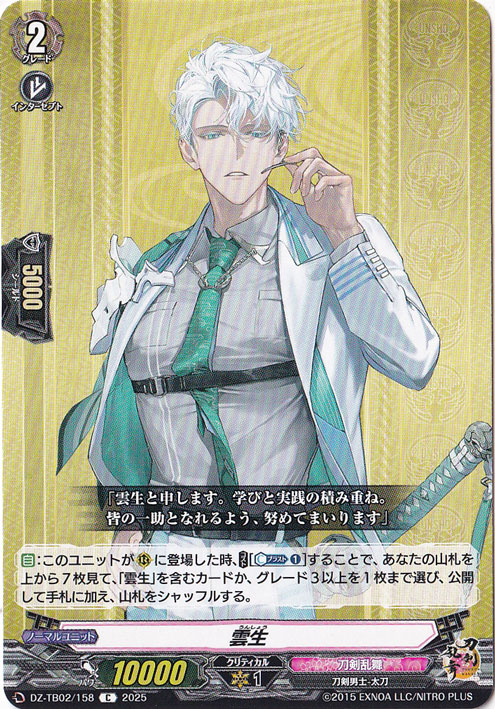 雲生　DZ-TB02/158　C